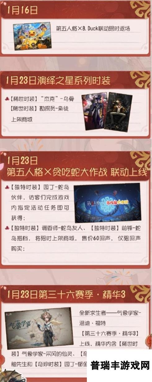 第五人格2025年一月份都有什么活动 最新活动都有什么