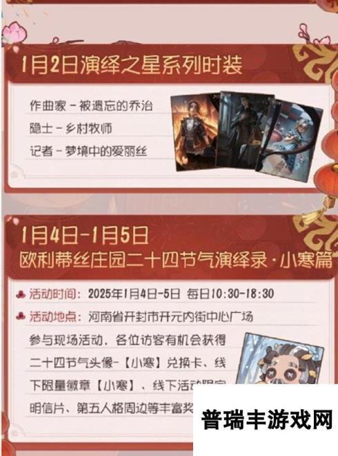 第五人格2025年一月份都有什么活动 最新活动都有什么