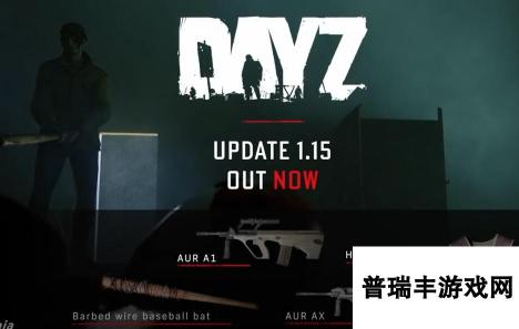 《Dayz》发布1.15更新 添加新武器和女性角色