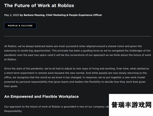 Roblox引入弹性工作选项 员工可完全远程办公