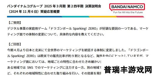 《七龙珠 电光炸裂！ZERO》销量9成来自欧洲和北美