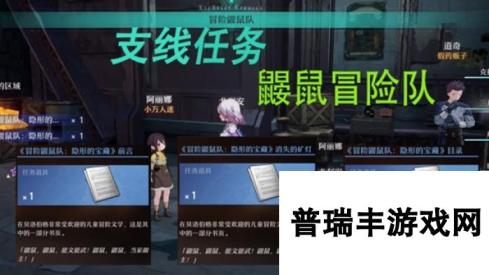 崩坏星穹铁道支线任务险鼹鼠队怎么做