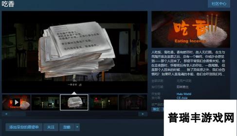 国产恐怖2D叙事游戏《吃香》上线Steam页面