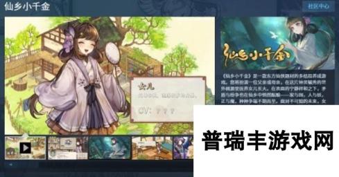 仙侠养成新作《仙乡小千金》上架Steam！发售日待定