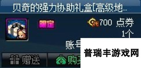 《DNF》贝奇的强力协助礼盒购买建议