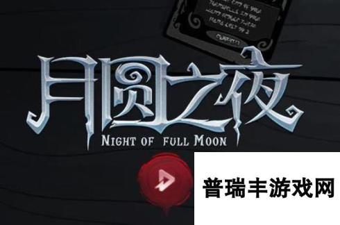 《月圆之夜》愿望之夜攻略 皇后机械师卡组卡牌详解