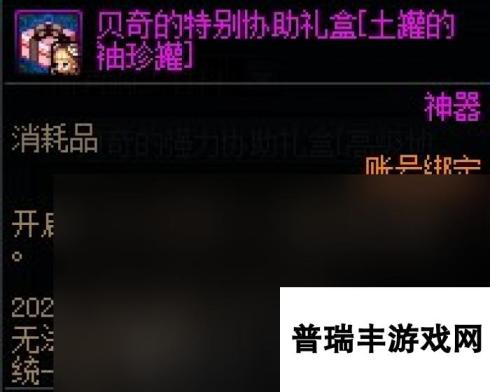 《DNF》贝奇的强力协助礼盒购买建议