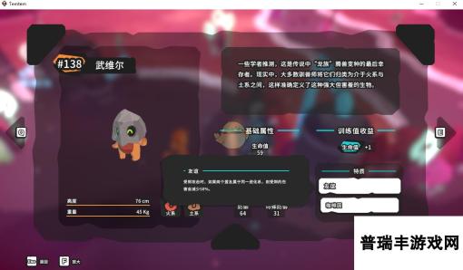 《Temtem》武维尔属性天赋图鉴