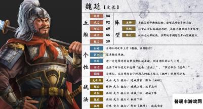 《三国志14》魏延属性个性一览