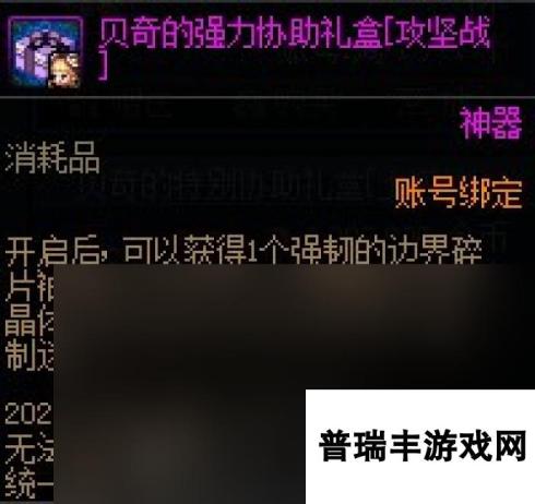 《DNF》贝奇的强力协助礼盒购买建议