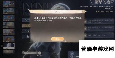 无限暖暖繁星入夜day2任务流程-繁星入夜day2任务怎么做