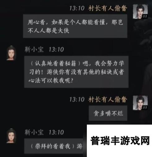 燕云十六声:靳小宝聊天方法是什么