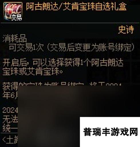 《DNF》贝奇的强力协助礼盒购买建议