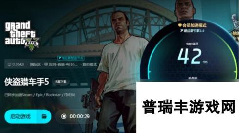 gta5闪退怎么办gta5高性价比加速器分享