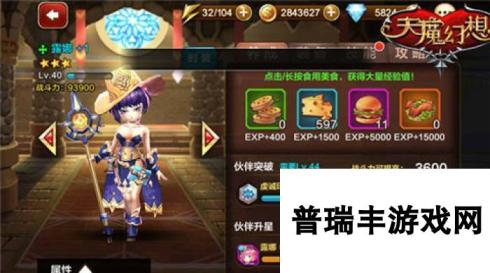 天魔幻想露娜养成攻略 治愈系萌妹