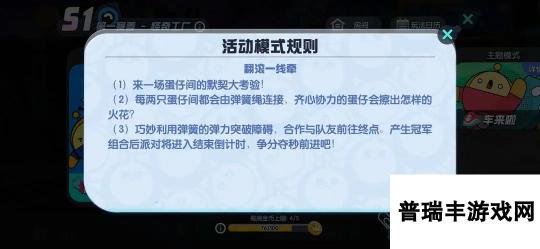 <a id='link_pop' class='keyword-tag' href='https://www.9game.cn/dzpd/'>蛋仔派对</a>翻滚一线牵模式怎么玩