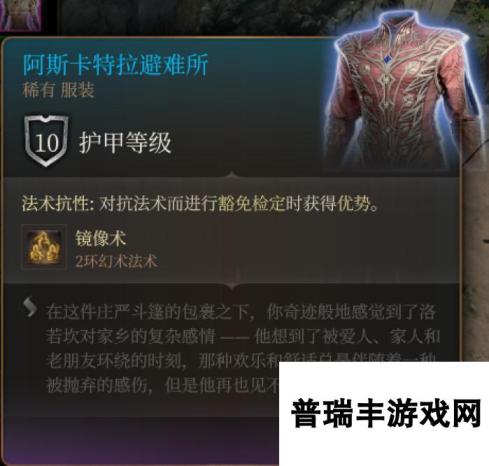 《博德之门3》阿斯卡特拉避难所 稀有介绍