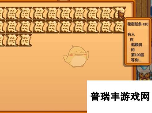 《星露谷物语》秘密纸条10秘密详解