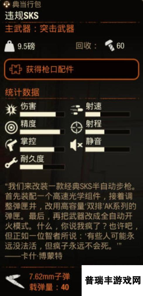 《腐烂国度2》武器 违规SKS如何获取