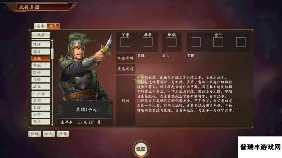 《三国志14》吴懿武将点评