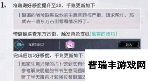 永远的7日之都璐璐支线任务怎么做