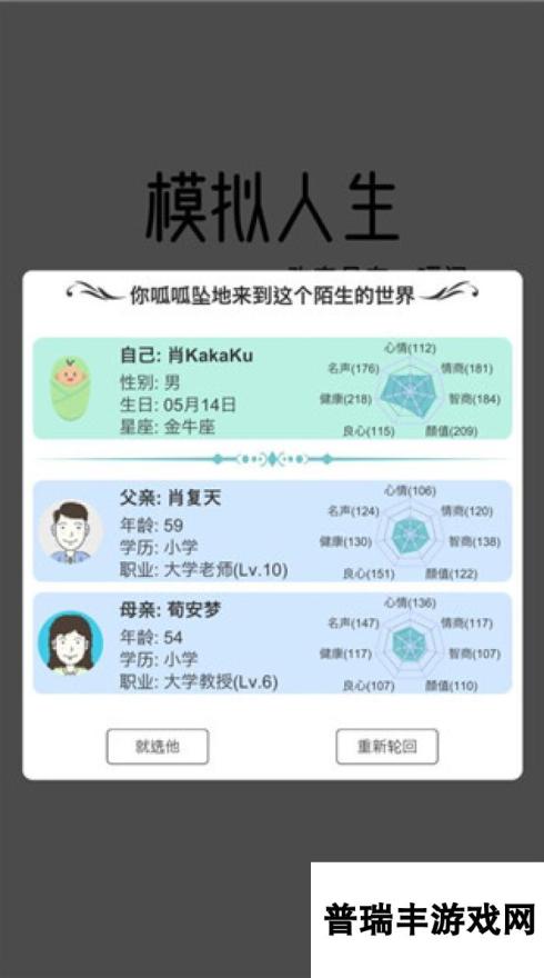 流行的模拟自己人生的游戏盘点 2025耐玩的模拟人生的游戏汇总