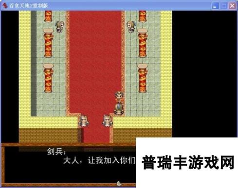 吞食天地2：重制版 图文全攻略 全流程详细攻略