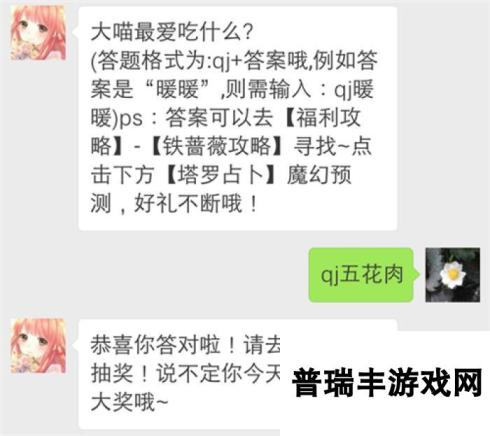 奇迹暖暖每日一题 大喵最爱吃什么