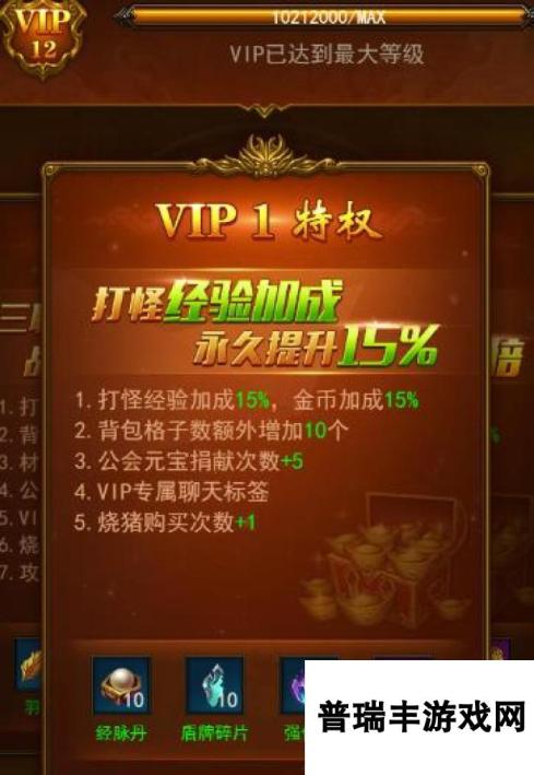 屠龙破晓VIP系统特权让你快速升级刷金