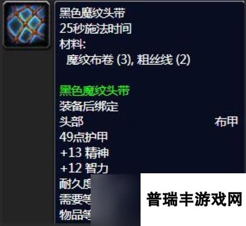 《魔兽世界》裁缝附魔1-375最省材料攻略一览