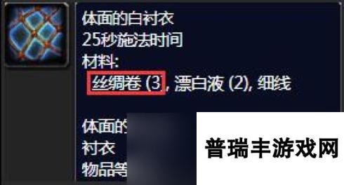 《魔兽世界》裁缝附魔1-375最省材料攻略一览