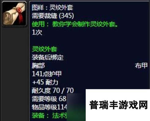 《魔兽世界》裁缝附魔1-375最省材料攻略一览