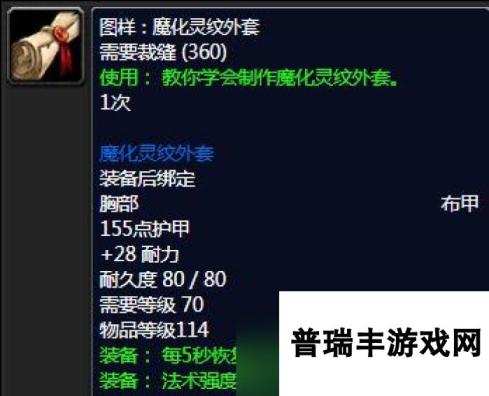 《魔兽世界》裁缝附魔1-375最省材料攻略一览