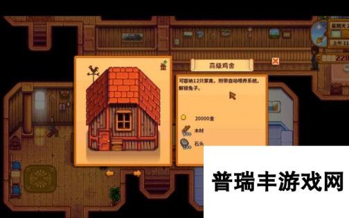 《星露谷物语》建造升级鸡舍方法介绍