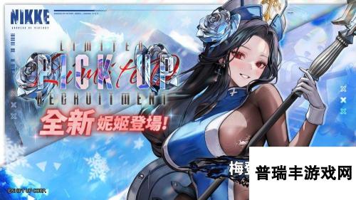 《胜利女神：妮姬》全新限定妮姬「吉萝婷：寒冬杀手」「梅登：冰玫瑰」即将登场