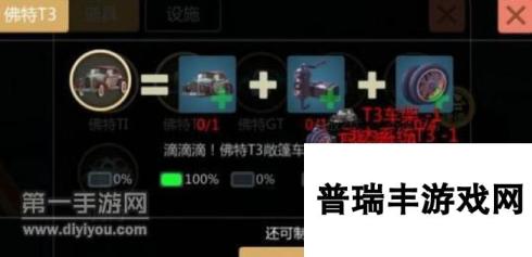 创造与魔法佛特T3制作材料详解 要先解锁T1车